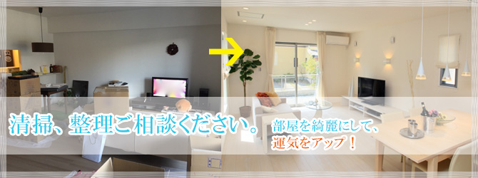 室内の掃除、清掃、整理