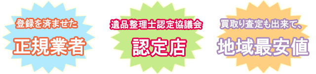 エコスマイルは、お客様との信頼関係を大切にしております。