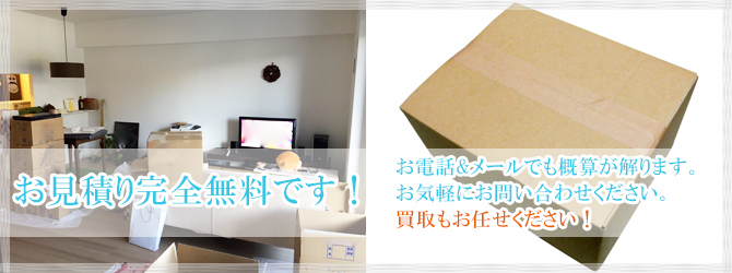 不用品回収は、どんな量でもお任せください。